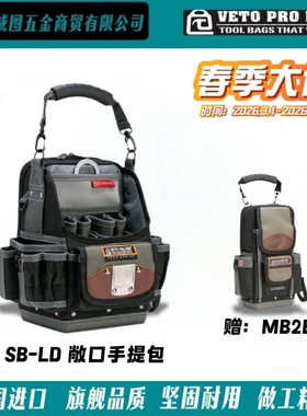 [VETO PRO PAC] SB-LD高端工具包水电机械仪表修理高端工具包