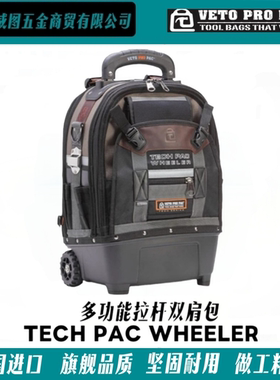 [VETO PRO PAC] Tech Pac Wheeler 拉杆双肩包多功能高端工具包