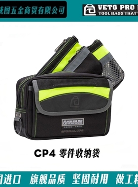 [VETO PRO PAC] CP4系列-零件收纳包高端工具包