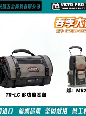 [VETO PRO PAC]TR-LC多功能卷包零件袋水电工维修高端工具包