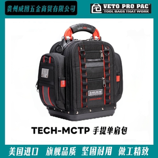[VETO PRO PAC] TECH-MCTP INFRARED电工仪表机械维修高端工具包