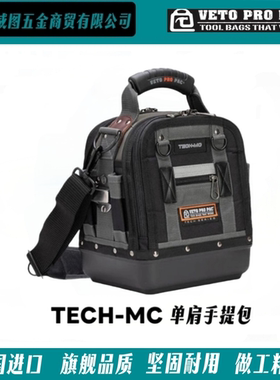 [VETO PRO PAC]TECH-MC系列电工维修仪表包高端工具包