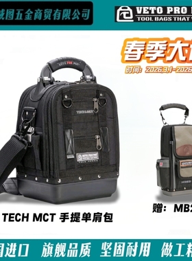 [VETO PRO PAC] TECH-MCT系列-高端手提工具包机修弱电维修电工