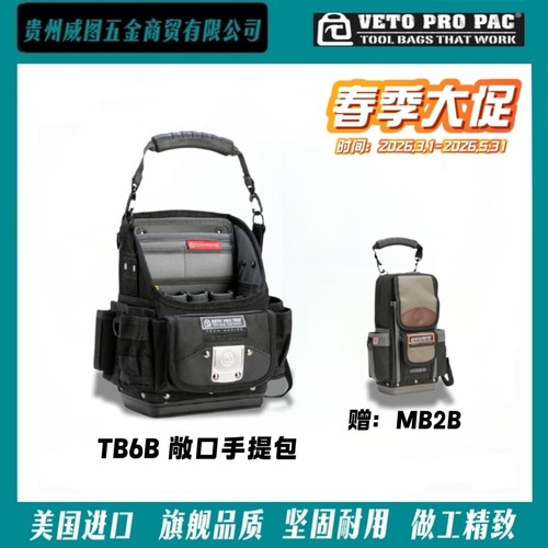 [VETO PRO PAC] TP6B高端紧凑型拎包水电机械仪表修理高端工具包