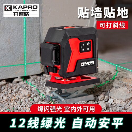 KAPRO开普路-12线绿光镭射水平仪高精度3D强光小型平水仪956G