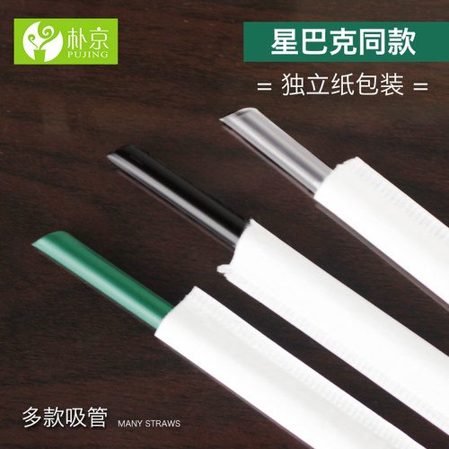 一次性独立包装奶茶果汁长细吸管