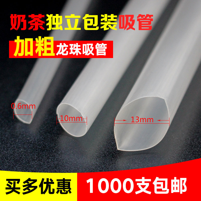 一次性龙珠珍珠奶茶专用大吸管粗独立包装长透明环保塑料饮料吸管,餐饮具,吸管,淘宝优惠券,粉丝福利购,淘宝优惠卷