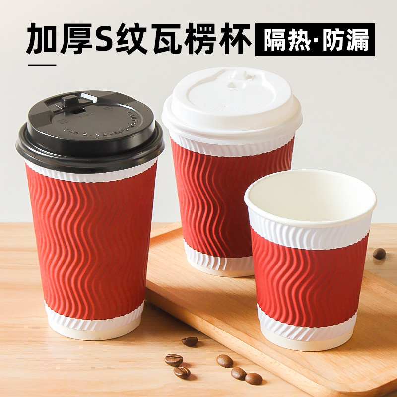 一次性纸杯瓦楞杯热饮咖啡杯带盖加厚外带打包杯奶茶杯子家用定制,餐饮具,纸杯,淘宝优惠券,粉丝福利购,淘宝优惠卷
