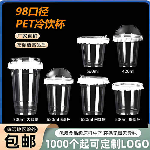 一次性带盖500ml奶茶杯子自制咖啡饮料冷饮品杯商用打包塑料透明