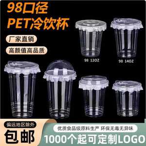 奶茶杯pet冷饮杯咖啡杯一次性商用打包塑料透明98口径饮品杯带盖