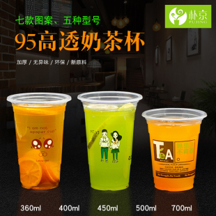500 700ml95口径高透加厚一次性奶茶杯子饮料果汁豆浆塑料杯带盖