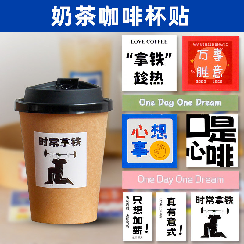 贴纸定制餐盒不干胶标签定做二维码定制不粘胶咖啡奶茶杯子封口贴,个性定制/设计服务/DIY,不干胶/标签,淘宝优惠券,粉丝福利购,淘宝优惠卷