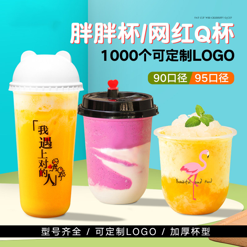 一次性奶茶杯子u型杯创意网红脏脏水果汁饮料塑料打包胖胖杯带盖,餐饮具,塑杯,淘宝优惠券,粉丝福利购,淘宝优惠卷