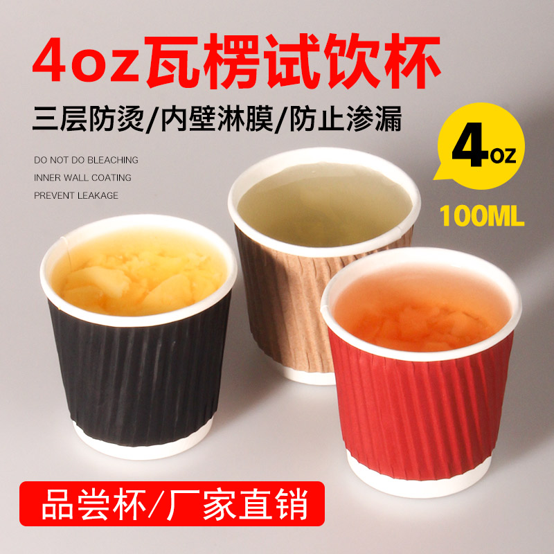 小号牛皮纸4oz商用瓦楞试饮杯