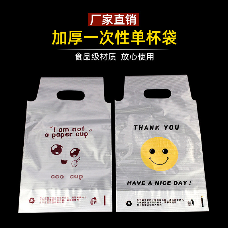塑料打包袋一次性透明笑脸饮料杯袋单双杯奶茶咖啡热饮外卖袋订制,包装,礼品袋/塑料袋,淘宝优惠券,粉丝福利购,淘宝优惠卷