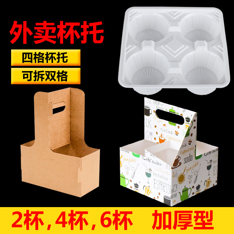 一次性奶茶外卖打包杯托塑料杯托四杯拖固定托咖啡奶茶店防撒杯托,餐饮具,茶托,淘宝优惠券,粉丝福利购,淘宝优惠卷