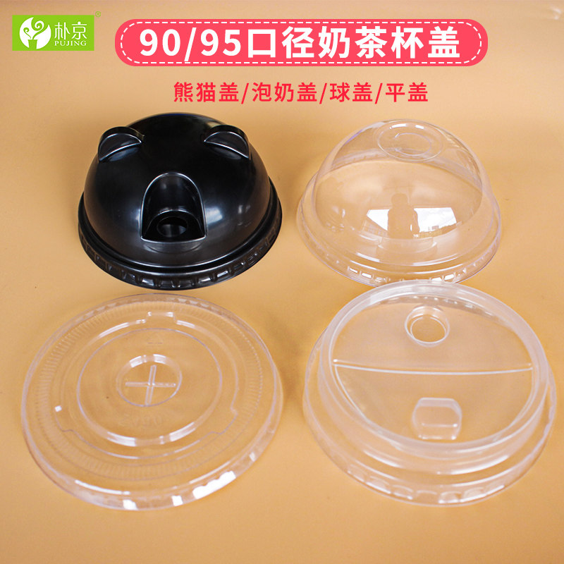 一次性奶茶杯盖子 8090口径饮料奶茶咖啡冷饮球盖平盖开关盖透明,餐饮具,塑杯,淘宝优惠券,粉丝福利购,淘宝优惠卷