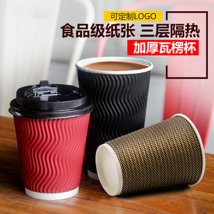 瓦楞杯一次性纸杯加厚咖啡杯奶茶杯子豆浆饮料打包杯带盖定制