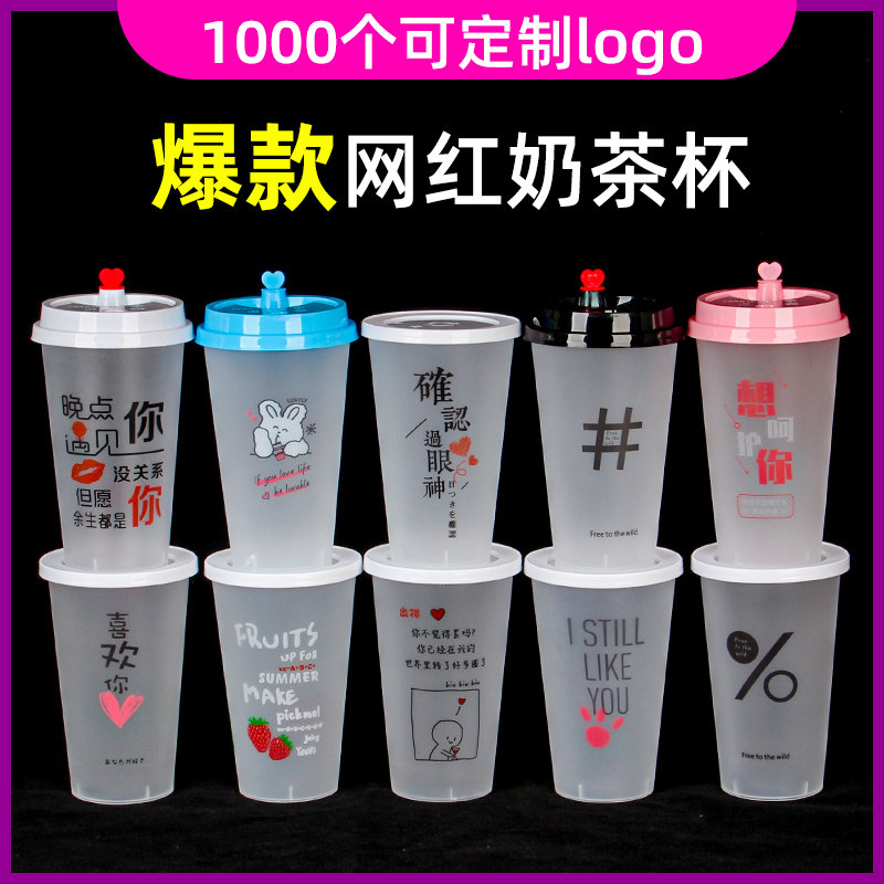 加厚磨砂一次性注塑杯网红奶茶塑料杯商用带盖防漏防烫外卖粥杯子
