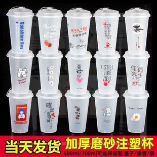 90口网红奶茶塑料杯加厚磨砂注塑杯商用带盖防漏防烫可外卖粥杯子