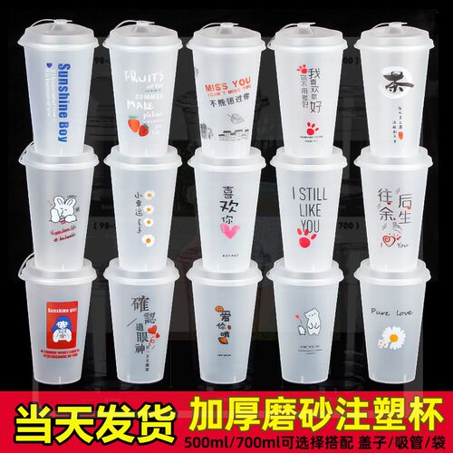 90口网红奶茶塑料杯注塑杯加厚