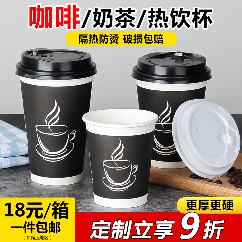 一次性咖啡杯加厚黑色奶茶杯豆浆纸杯子加厚带盖外卖热饮杯家商用