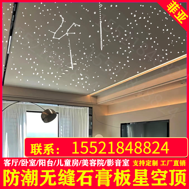 厂家直销石膏板星空顶天花板