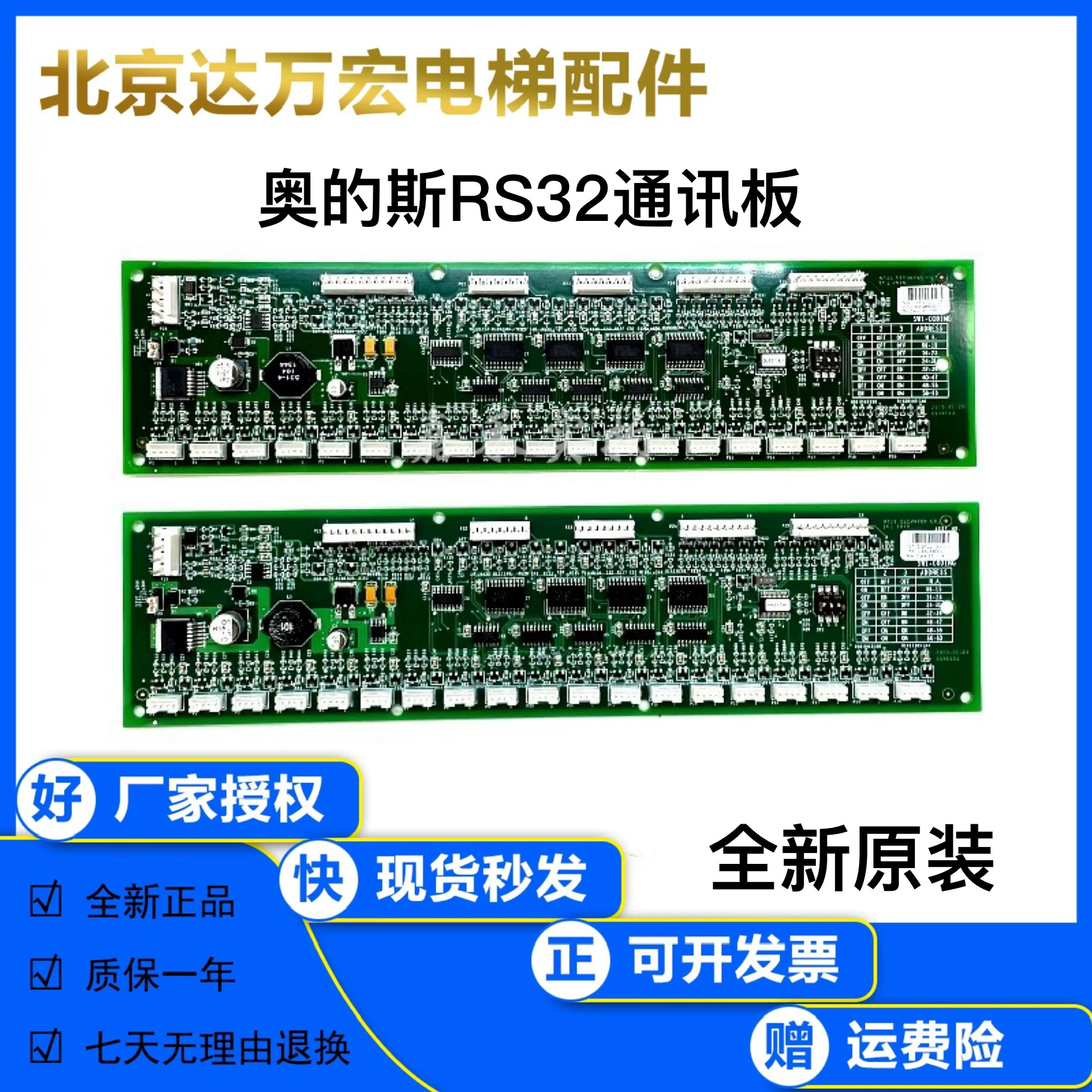 电梯配件奥的斯轿内地址板通讯板RS32 SW1-CODING/DBA26800J1全新