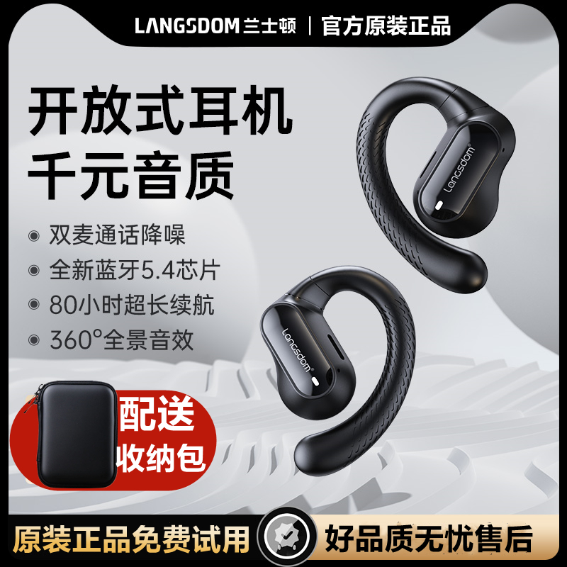 兰士顿TS05开放式蓝牙耳机挂耳式2025新款品牌高端不入耳无线降噪