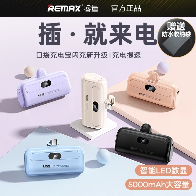 REMAX睿量胶囊充电宝超薄小巧便捷无线快充移动电源正品官方旗舰 3C数码配件 移动电源 原图主图