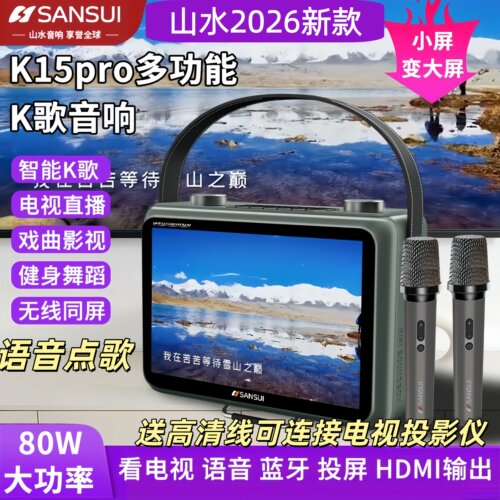 新款山水K115 pro蓝牙音箱视频投屏户外KTV长续航大音量音响遥控