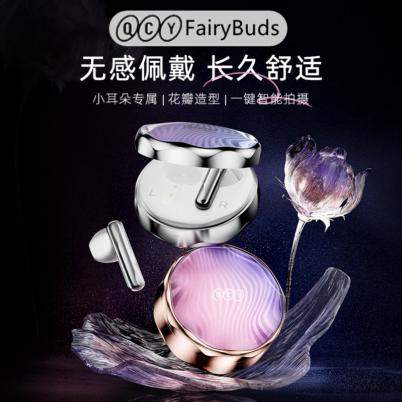 QCY FairyBuds蓝牙耳机真无线半入耳女生款运动跑步通话小气垫高性价比高么？