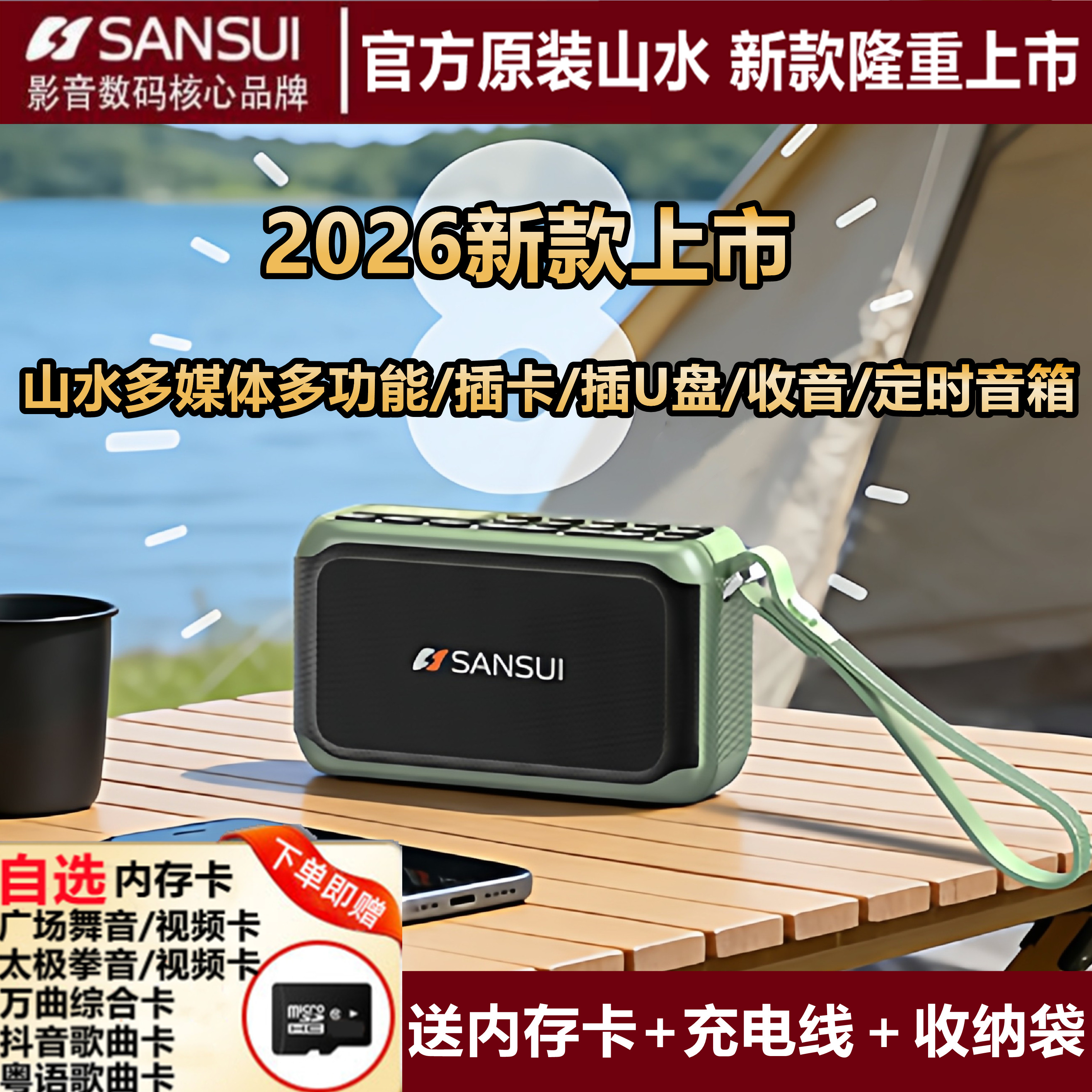 2026新款山水F81蓝牙音箱重低音无线迷你便携式定时收音插卡音响