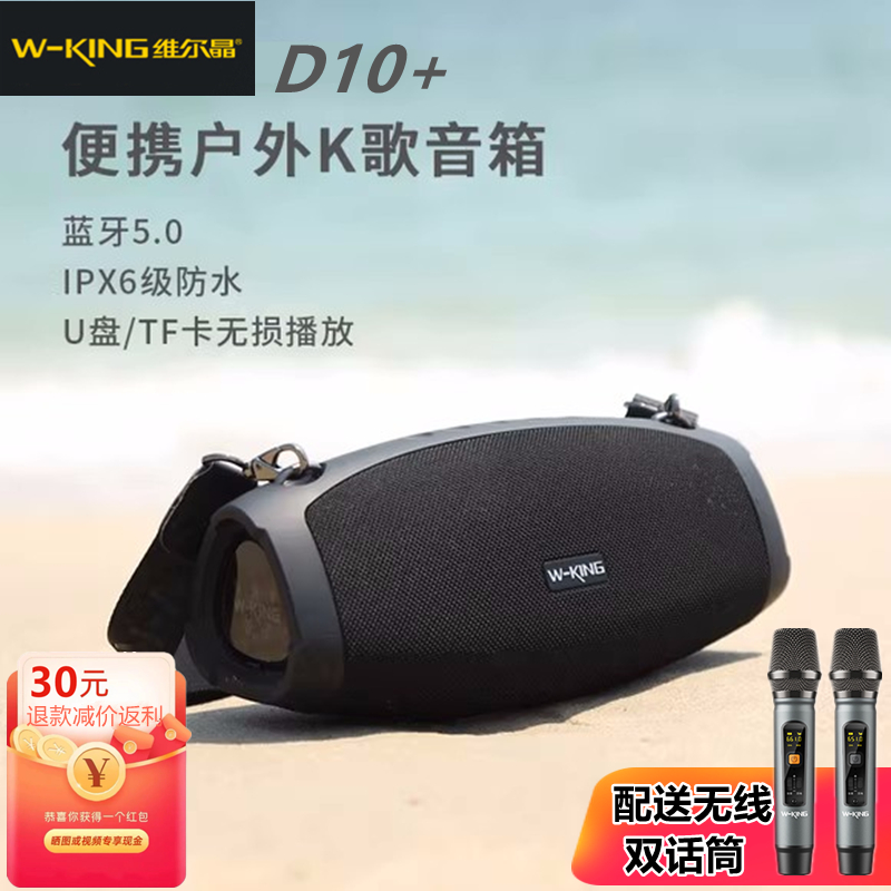 维尔晶D10+户外防水便携式K歌音响超重低音炮高品质蓝牙音箱斜跨