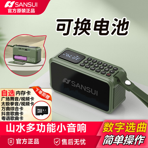 山水F62蓝牙音箱便携FM一体音响