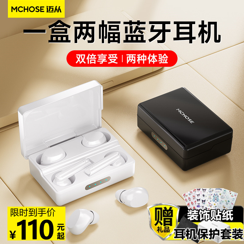 MCHOSE迈从BH207蓝牙双耳机真无线两幅双人情侣款设计2023年新款怎么看?