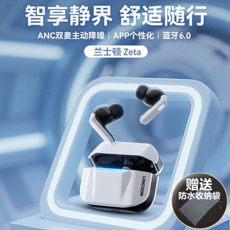 兰士顿Langsdon  Zeta蓝牙耳机无线ANC主动降噪APP新款入耳式通用