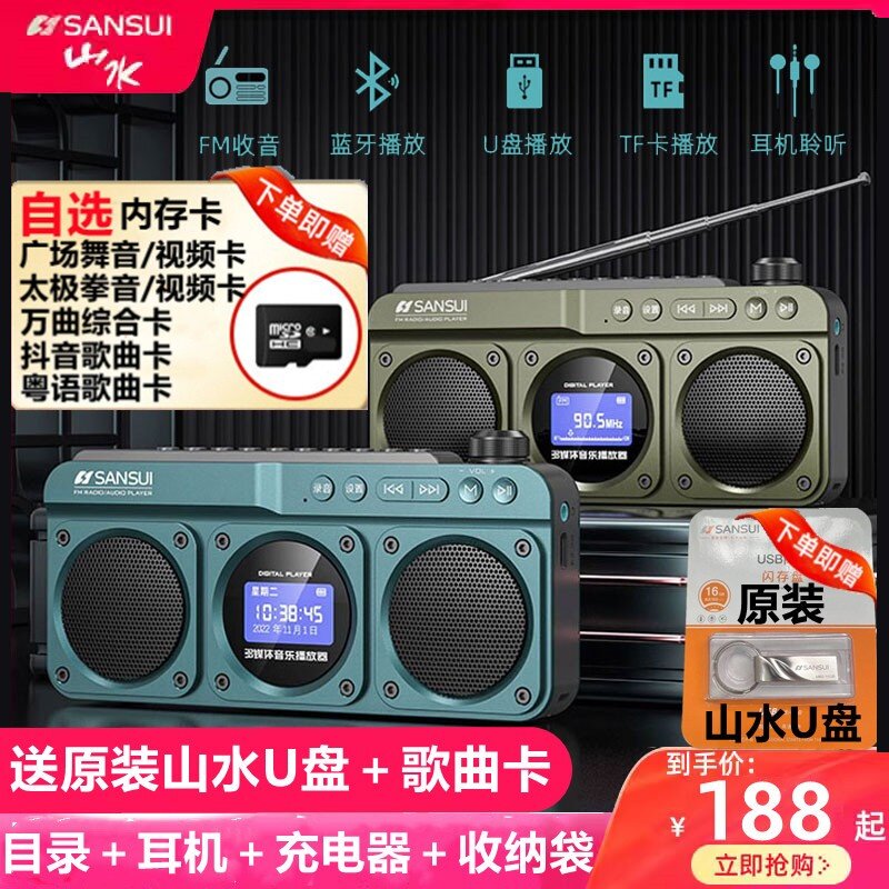 山水F28蓝牙音箱FM收音机插卡双喇叭大立体声录音机数字高端老人