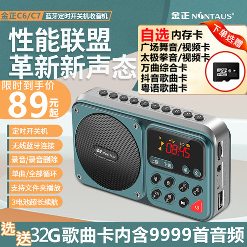 金正多功能C7 C6音箱蓝牙收音机定时开关机录音便携式可插卡播放