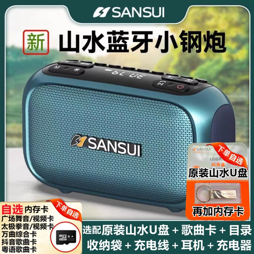 官方山水F31蓝牙音箱小音响收音机一体机户外便携式播放器大功率