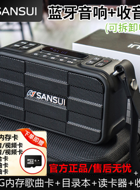 山水F29蓝牙收音机音箱音响插卡u盘太极拳低音炮骑行一体机播放器