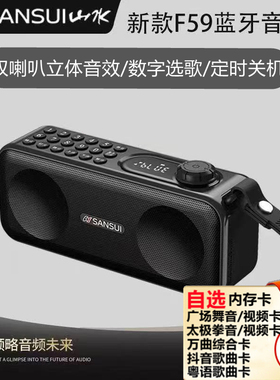 官方山水F59蓝牙音箱收音机录音重低音U盘插卡定时便携式音响新款
