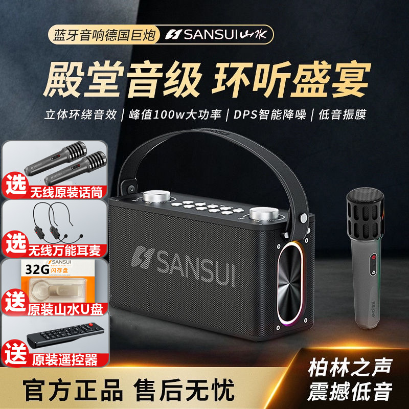山水T93卡拉OK音响蓝牙功放K歌广场舞户外大音量带话筒小音箱新款