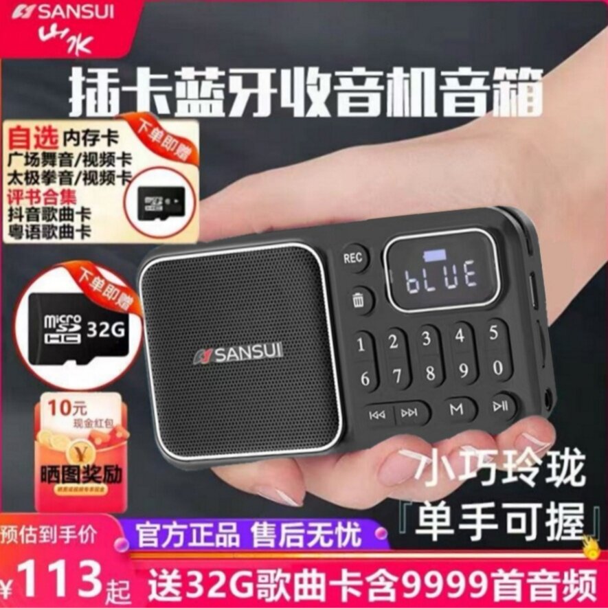 山水新款收音机老人专用老年人迷你插卡蓝牙音响小音箱随身听充电