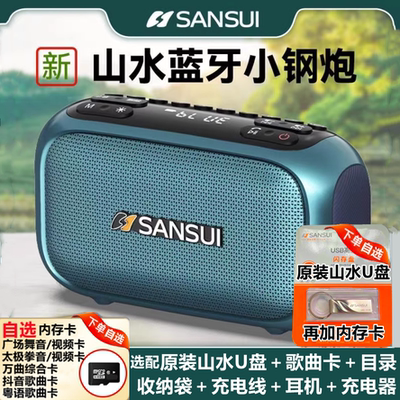 官方山水F31蓝牙音箱小音响收音机一体机户外便携式播放器大功率