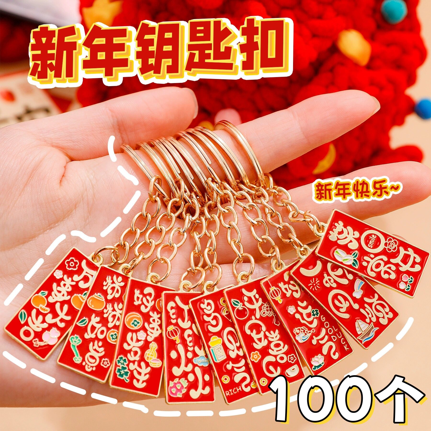 2026马年国潮寓意文字钥匙扣新年伴手礼物挂件小学生元旦活动奖品