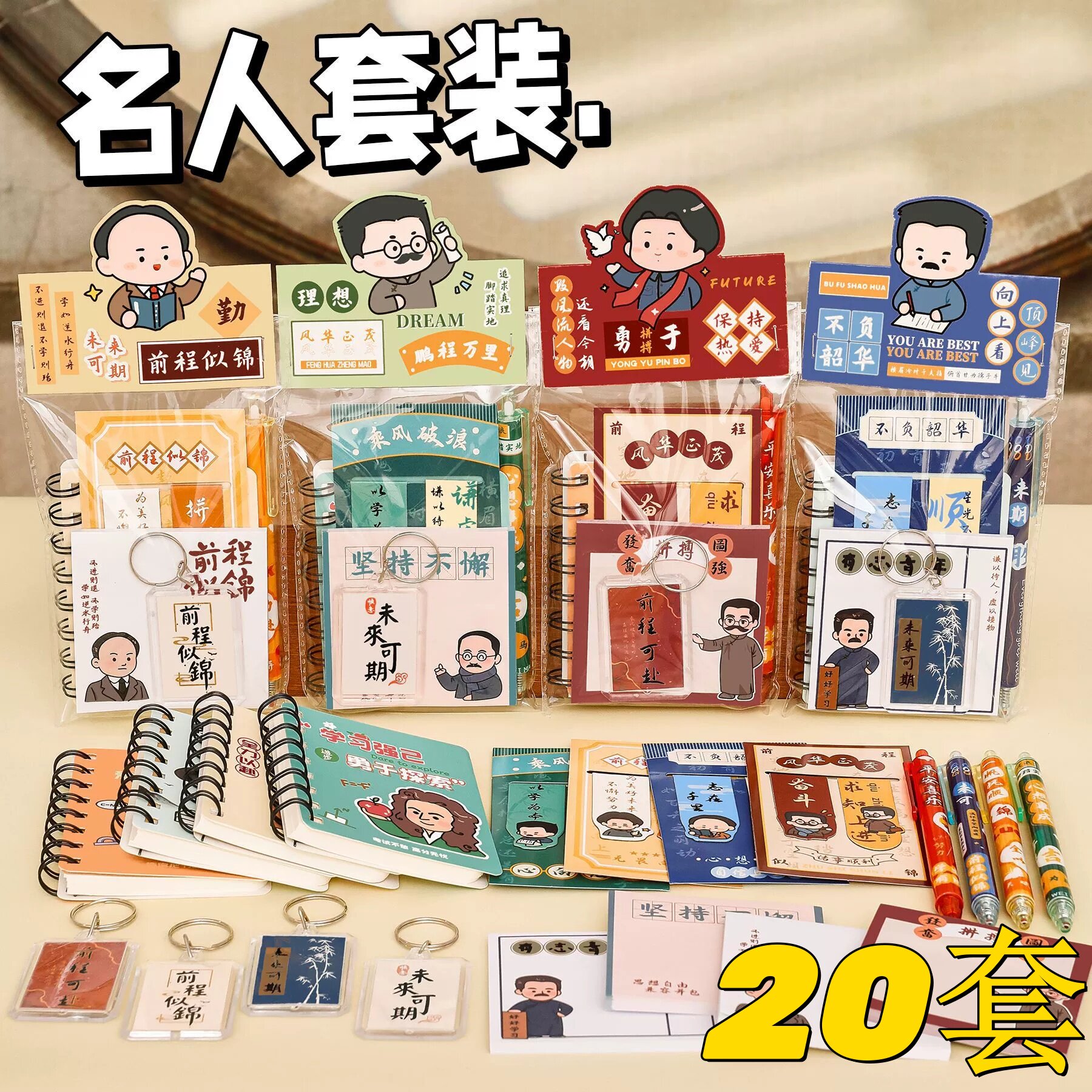 创意名人励志学习文具套装学生伴手礼初中生开学全班实用奖励礼物