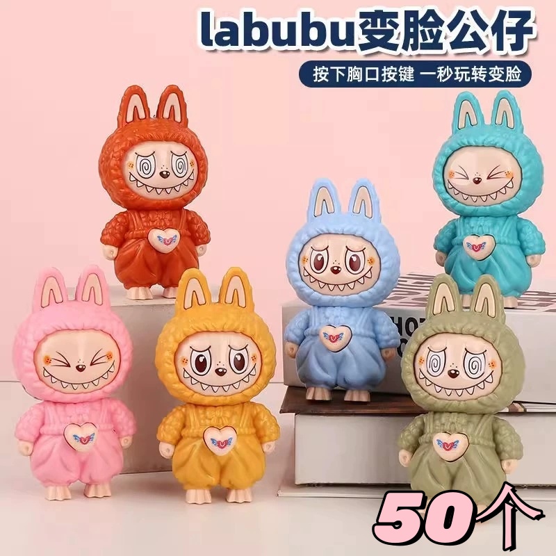 创意拉布变脸挂件学生活动小奖品儿童伴手礼品幼儿园开学季礼品