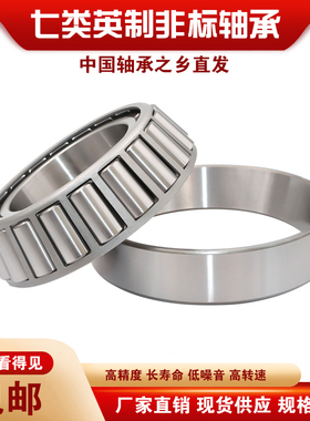 七类英制非标轴承M12648/10内22.225外50.005宽18.288mm