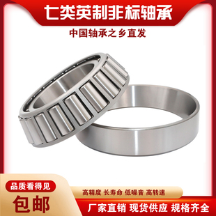 10内41.275外73.431宽19.812mm 七类英制非标轴承LM501349